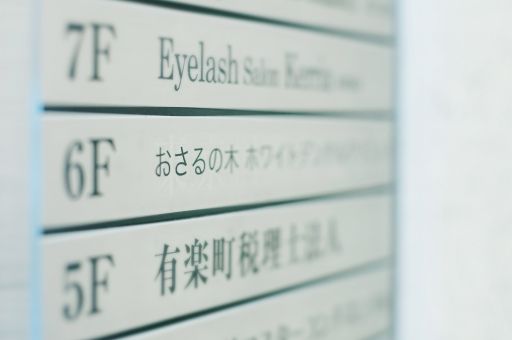 おさるの木 ホワイトデンタルクリニック